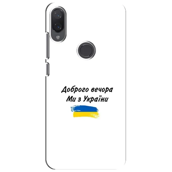 Чохол з принтом «З України» для Xiaomi Mi Play