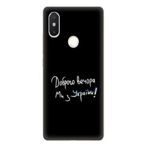 Чохли (Доброго вечора, ми за України) для Сяомі Мі8 СЕ (AlphaPrint) (Ми з України)