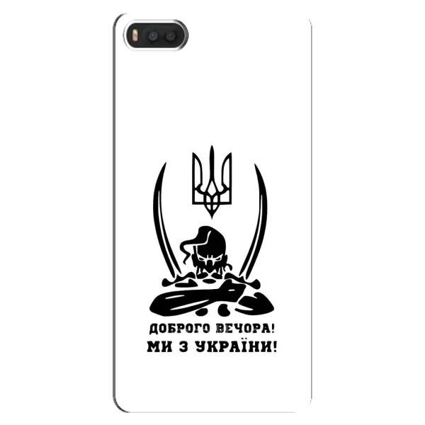 Чехол с принтом «Доброго вечора» для Xiaomi Mi8 Чехол с принтом «Доброго вечора» для Xiaomi Mi8