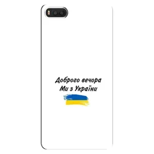 Чохли (Доброго вечора, ми за України) для Сяомі Мі8 (AlphaPrint) (З України)