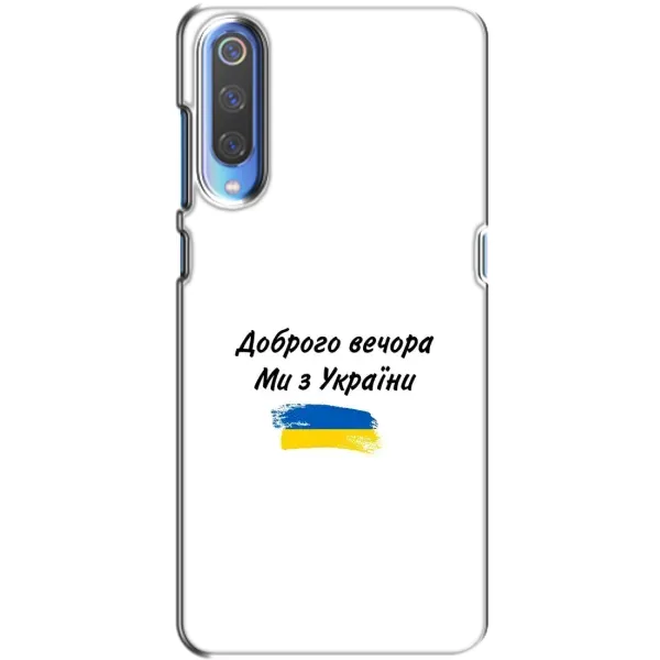 Чохол з принтом «З України» для Xiaomi Mi 9 Чохол з принтом «З України» для Xiaomi Mi 9
