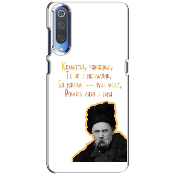 Чохол з принтом «Т.Шевченко» для Xiaomi Mi 9
