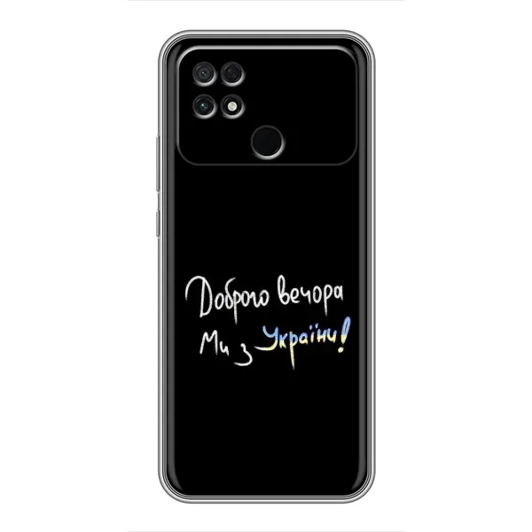 Чехол с принтом «Ми с Украины» для Xiaomi POCO C40 Чехол с принтом «Ми с Украины» для Xiaomi POCO C40