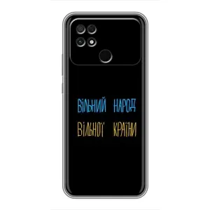 Чехлы Доброго вечора, ми за України для Поко С40 (AlphaPrint) (Вільний Народ)