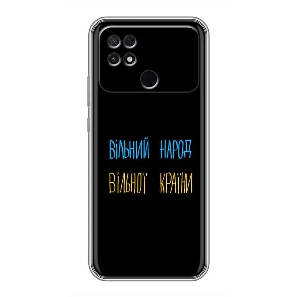 Чехол с принтом «Вільний Народ» для Xiaomi POCO C40 Чехол с принтом «Вільний Народ» для Xiaomi POCO C40