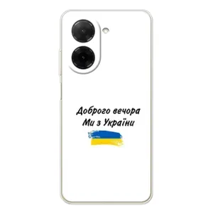 Чехлы Доброго вечора, ми за України для Поко С71 (AlphaPrint) (С Украины)