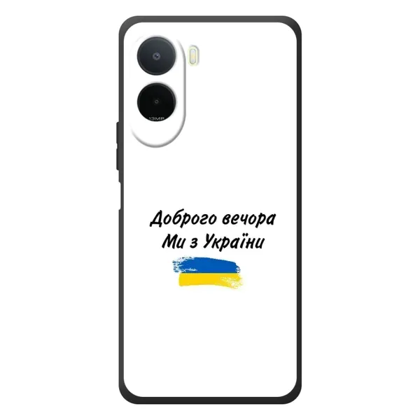 Чохол з принтом «З України» для Xiaomi Poco C81 Pro