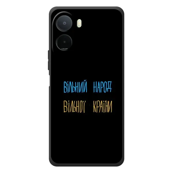 Чохол з принтом «Вільний Народ» для Xiaomi Poco C81 Pro