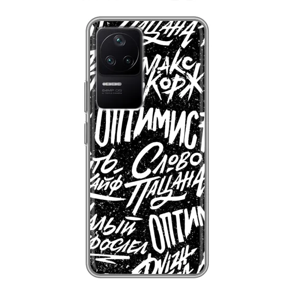 Чехол с принтом «Оптимист» для Xiaomi POCO F4 (5G) Чехол с принтом «Оптимист» для Xiaomi POCO F4 (5G)