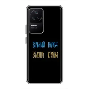 Чохли (Доброго вечора, ми за України) для Ксяомі ПОКО Ф4 (5G) (AlphaPrint) (Вільний Народ)