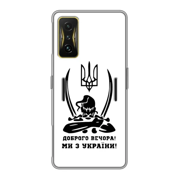 Чохол з принтом «Доброго вечора» для Xiaomi POCO F4 GT Чохол з принтом «Доброго вечора» для Xiaomi POCO F4 GT