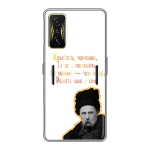 Чохли для Xiaomi POCO F4 GT с принтом Тараса Шевченко (AlphaPrint) (Т.Шевченко)