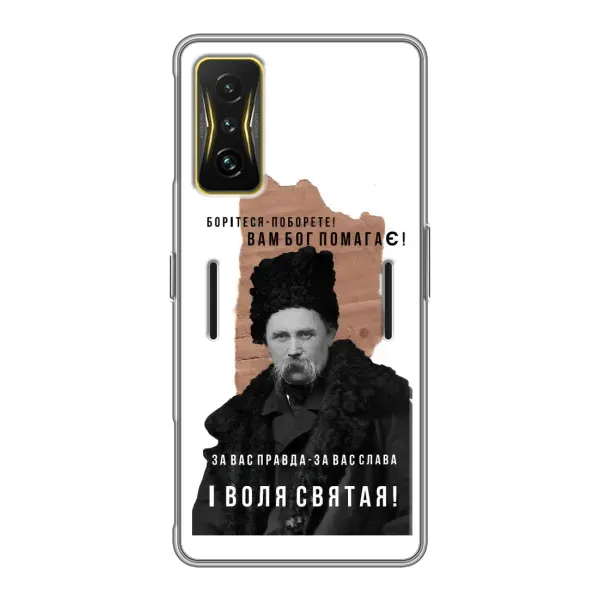 Чохол з принтом «Тарас Шевченко» для Xiaomi POCO F4 GT Чохол з принтом «Тарас Шевченко» для Xiaomi POCO F4 GT
