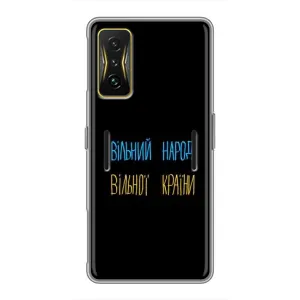 Чохли (Доброго вечора, ми за України) для Сяомі POCO F4 GT (AlphaPrint) (Вільний Народ)