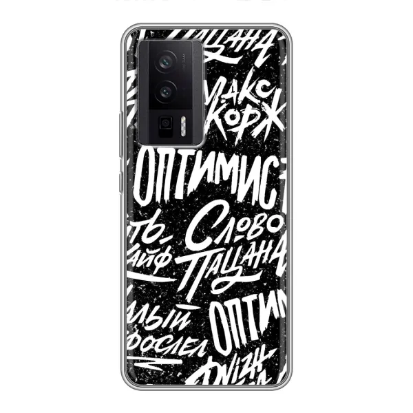 Чехол с принтом «Оптимист» для Xiaomi POCO F5 Pro