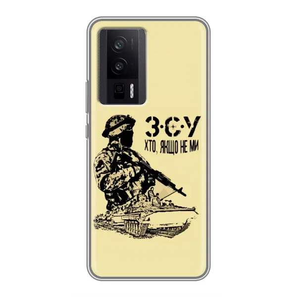 Чехол с принтом «З.С.У» для Xiaomi POCO F5 Pro