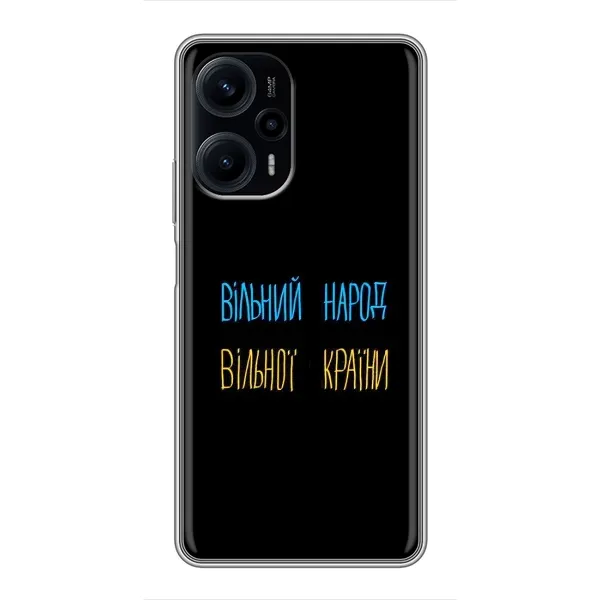 Чехол с принтом «Вільний Народ» для Xiaomi POCO F5