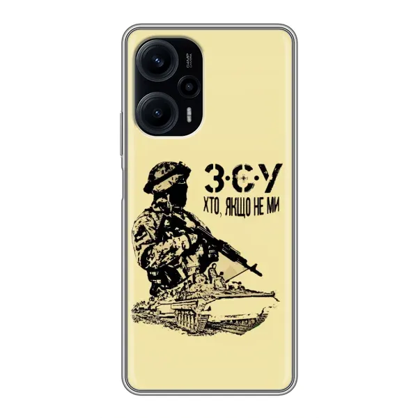 Чехол с принтом «З.С.У» для Xiaomi POCO F5 Чехол с принтом «З.С.У» для Xiaomi POCO F5