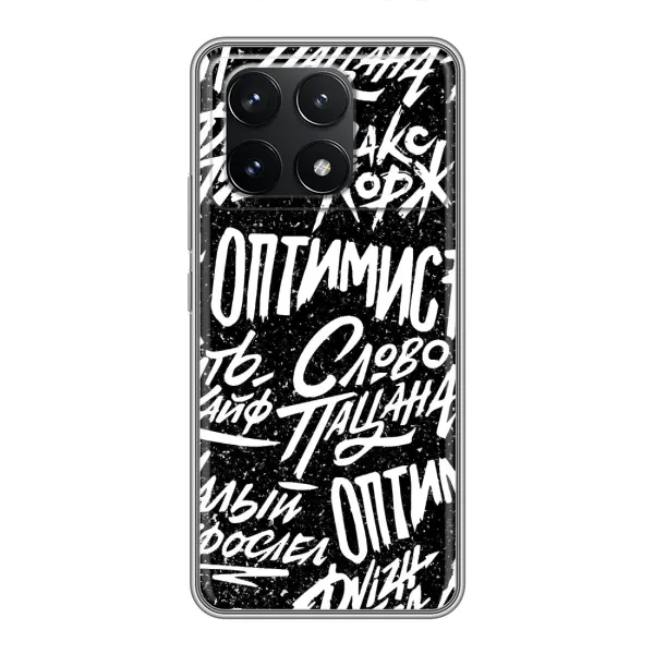 Чохол з принтом «Оптиміст» для Xiaomi POCO F6 Pro