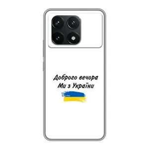 Чохли (Доброго вечора, ми за України) для Поко Ф6 Про (AlphaPrint) (З України)