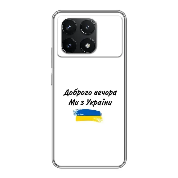 Чохол з принтом «З України» для Xiaomi POCO F6 Pro Чохол з принтом «З України» для Xiaomi POCO F6 Pro