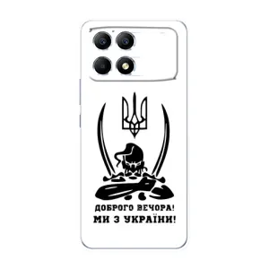 Чохли (Доброго вечора, ми за України) для Поко Ф6 (AlphaPrint) (Доброго вечора)