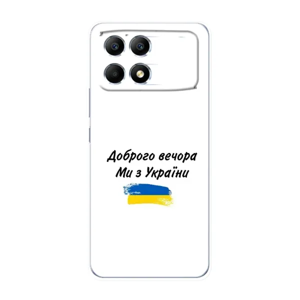 Чохол з принтом «З України» для Xiaomi POCO F6