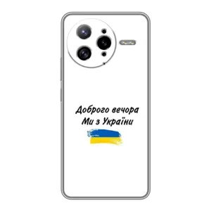 Чохли (Доброго вечора, ми за України) для Поко Ф7 Ультра (AlphaPrint) (З України)