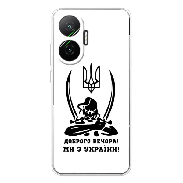 Чехол с принтом «Доброго вечора» для Xiaomi POCO F7