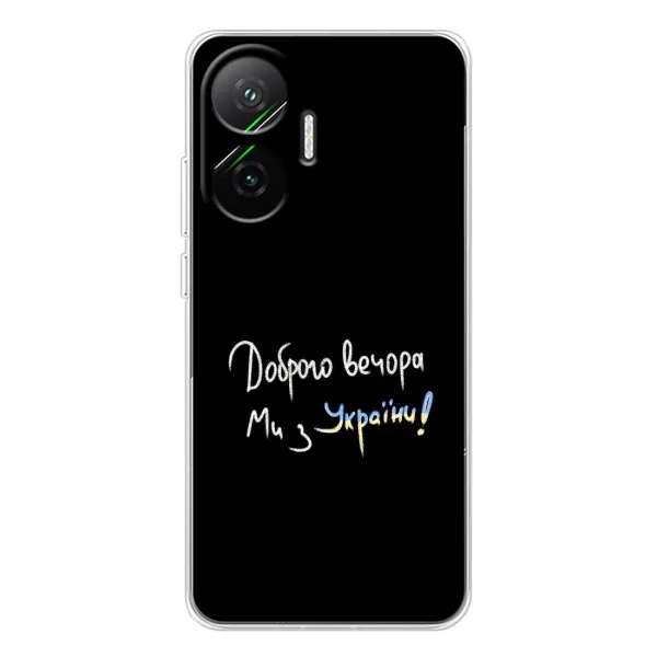 Чехол с принтом «Ми с Украины» для Xiaomi POCO F7