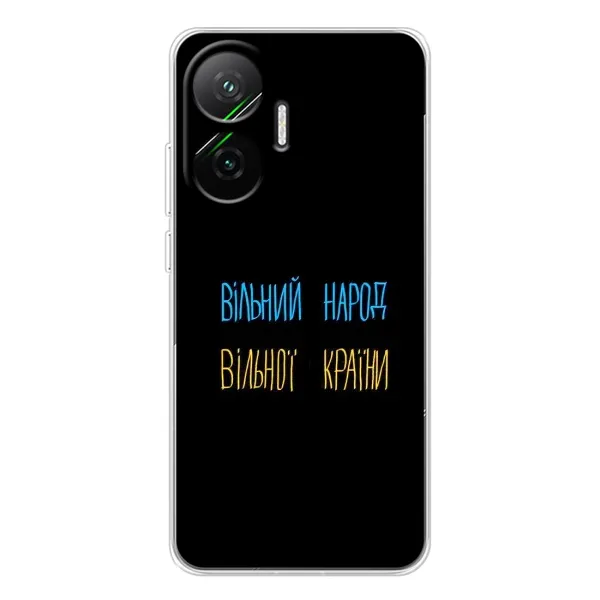 Чехол с принтом «Вільний Народ» для Xiaomi POCO F7