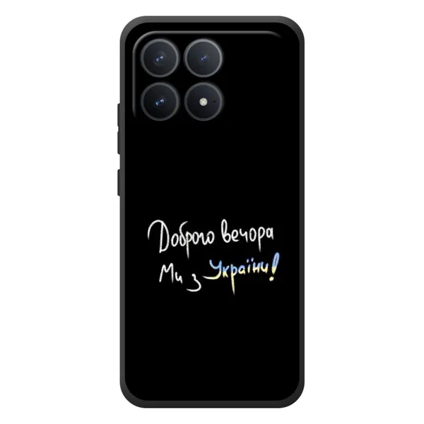 Чехол с принтом «Ми с Украины» для Xiaomi Poco F8 Pro