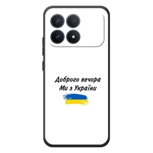 Чохли (Доброго вечора, ми за України) для Шіаомі Поко Ф8 Про (AlphaPrint) (З України)