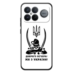 Чохли (Доброго вечора, ми за України) для Шіаомі Поко F8 ᴨльтра (AlphaPrint) (Доброго вечора)