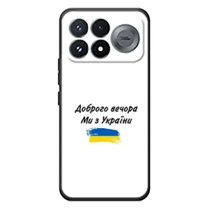Чохли (Доброго вечора, ми за України) для Сяомі Поко Ф9 Про (AlphaPrint) (З України)