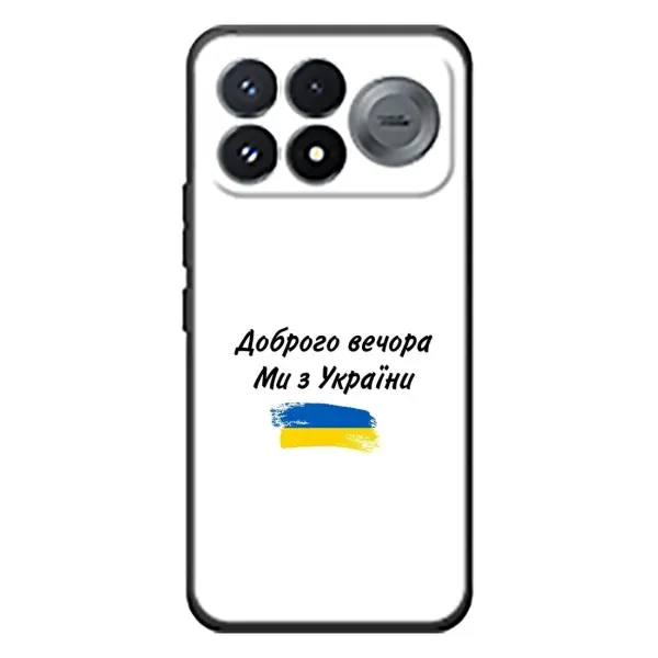 Чохол з принтом «З України» для Xiaomi Poco F9 Pro