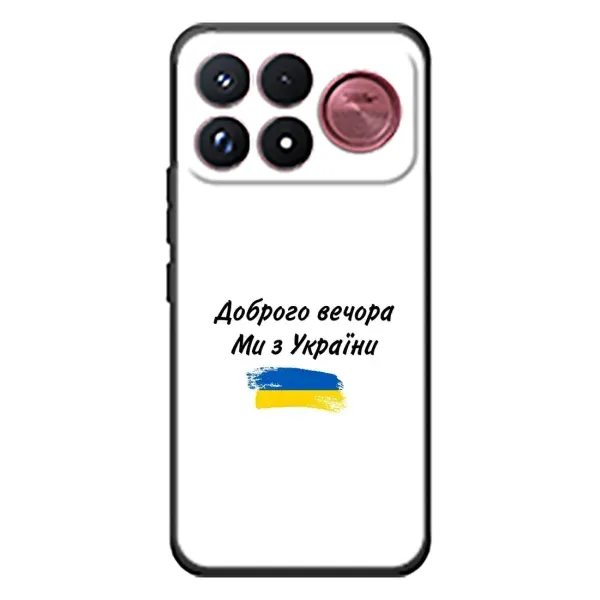 Чохол з принтом «З України» для Xiaomi Poco F9 Ultra