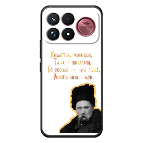 Чехол с принтом «Т.Шевченко» для Xiaomi Poco F9 Ultra