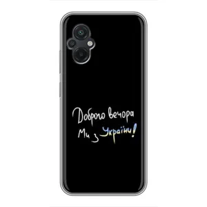 Чохли (Доброго вечора, ми за України) для Ксяомі ПОКО М5 (AlphaPrint) (Ми з України)