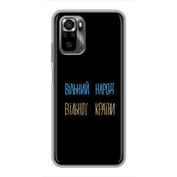 Чехол с принтом «Вільний Народ» для Xiaomi POCO M5s