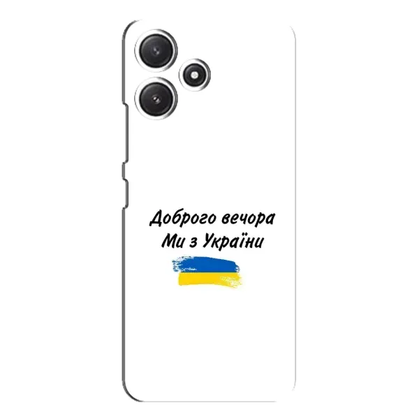 Чехол с принтом «С Украины» для Xiaomi POCO M6 Pro (5G)