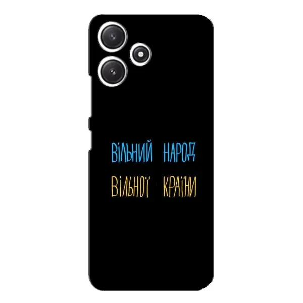Чехол с принтом «Вільний Народ» для Xiaomi POCO M6 Pro (5G)