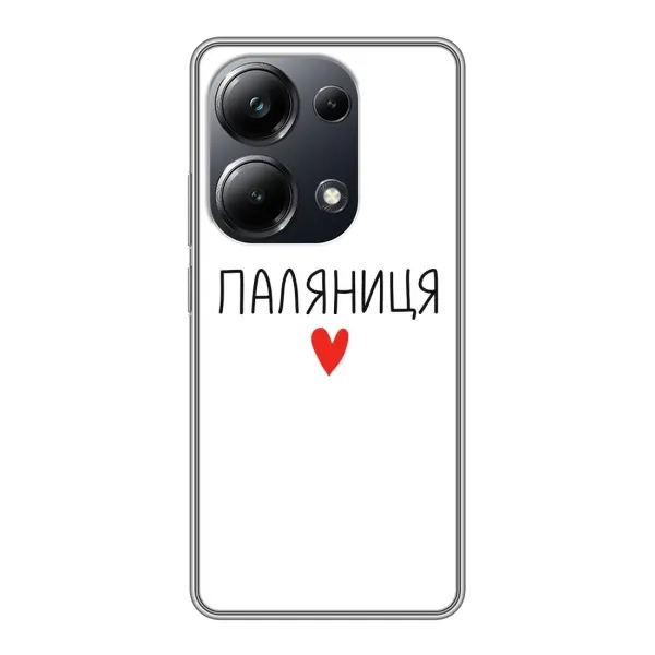 Чохол з принтом «Паляниця» для Xiaomi POCO M6 Pro Чохол з принтом «Паляниця» для Xiaomi POCO M6 Pro