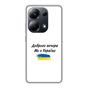 Чохли (Доброго вечора, ми за України) для Поко М6 Про (AlphaPrint) (З України)