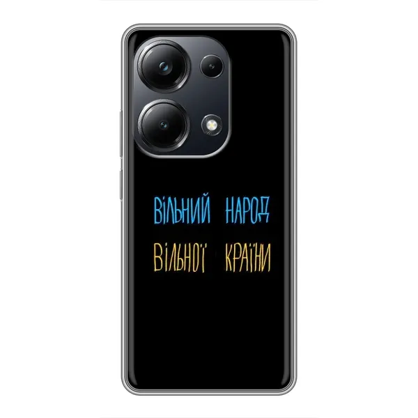 Чохол з принтом «Вільний Народ» для Xiaomi POCO M6 Pro Чохол з принтом «Вільний Народ» для Xiaomi POCO M6 Pro