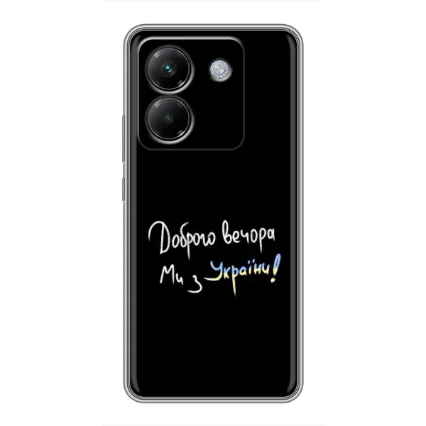 Чехол с принтом «Ми с Украины» для Xiaomi Poco M7 Pro 5G Чехол с принтом «Ми с Украины» для Xiaomi Poco M7 Pro 5G