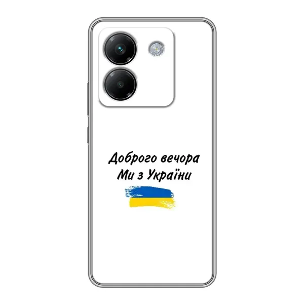 Чехол с принтом «С Украины» для Xiaomi Poco M7 Pro 5G Чехол с принтом «С Украины» для Xiaomi Poco M7 Pro 5G