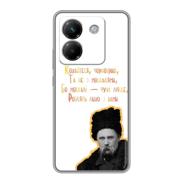 Чехол с принтом «Т.Шевченко» для Xiaomi Poco M7 Pro 5G