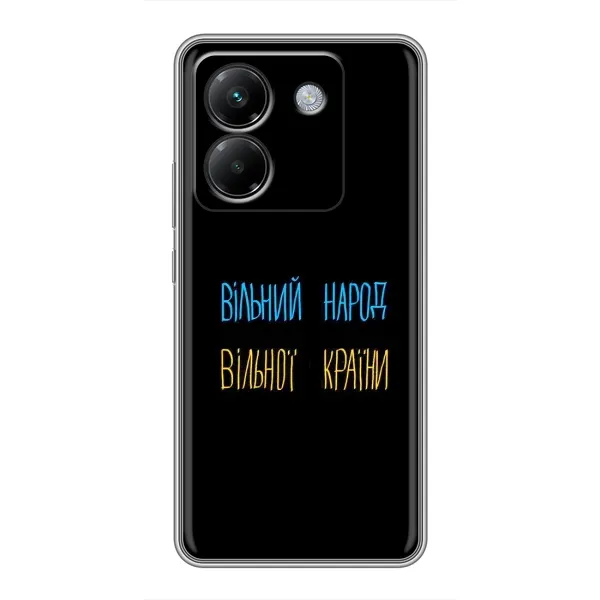 Чехол с принтом «Вільний Народ» для Xiaomi Poco M7 Pro 5G Чехол с принтом «Вільний Народ» для Xiaomi Poco M7 Pro 5G