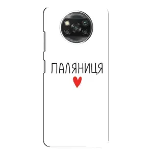 Чехлы Доброго вечора, ми за України для Поко X3 Про (AlphaPrint) (Паляниця)
